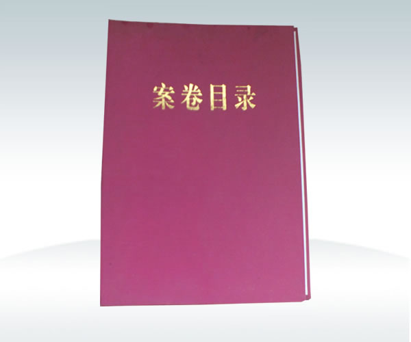 卷內文件目錄